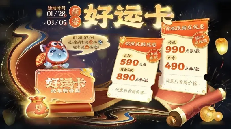 开云正版应用-马年春节活动前瞻,除夕又有15款新皮肤准备上架,对抗路提前“开香槟”?