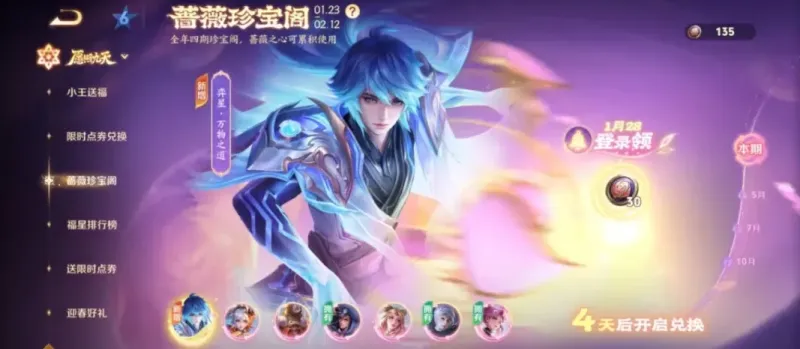 开云正版应用-马年春节活动前瞻,除夕又有15款新皮肤准备上架,对抗路提前“开香槟”?