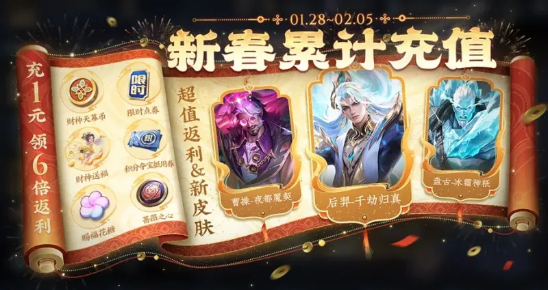 开云正版应用-马年春节活动前瞻,除夕又有15款新皮肤准备上架,对抗路提前“开香槟”?