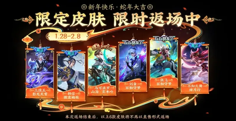 开云正版应用-马年春节活动前瞻,除夕又有15款新皮肤准备上架,对抗路提前“开香槟”?